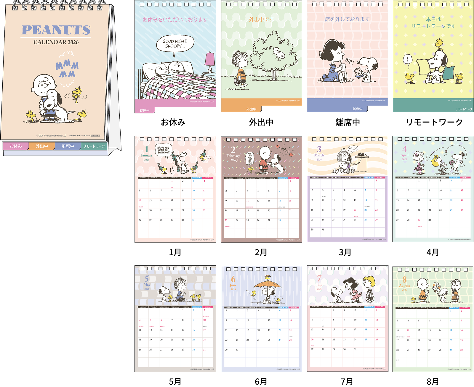 SNOOPY - もえあん   ルーシーカレンダー、アイスクリームカレンダー Amazon | 2024年 サンスター文具 スヌーピー スクエア