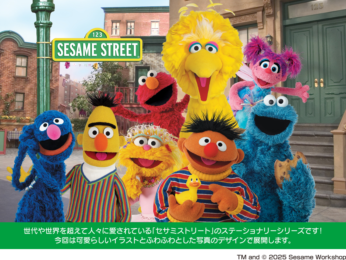 セサミストリート - サンスター文具株式会社