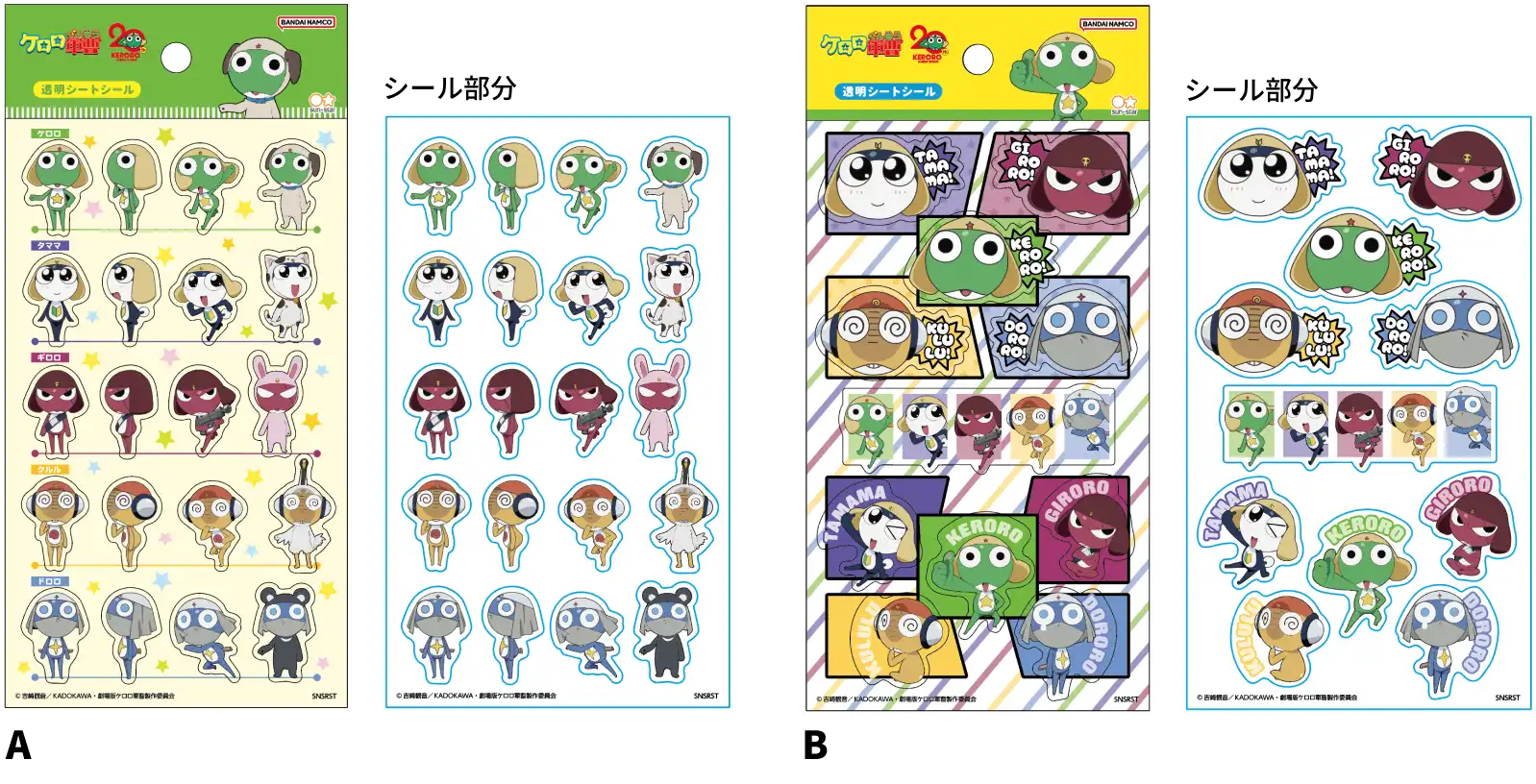 ケロロ軍曹 - サンスター文具株式会社