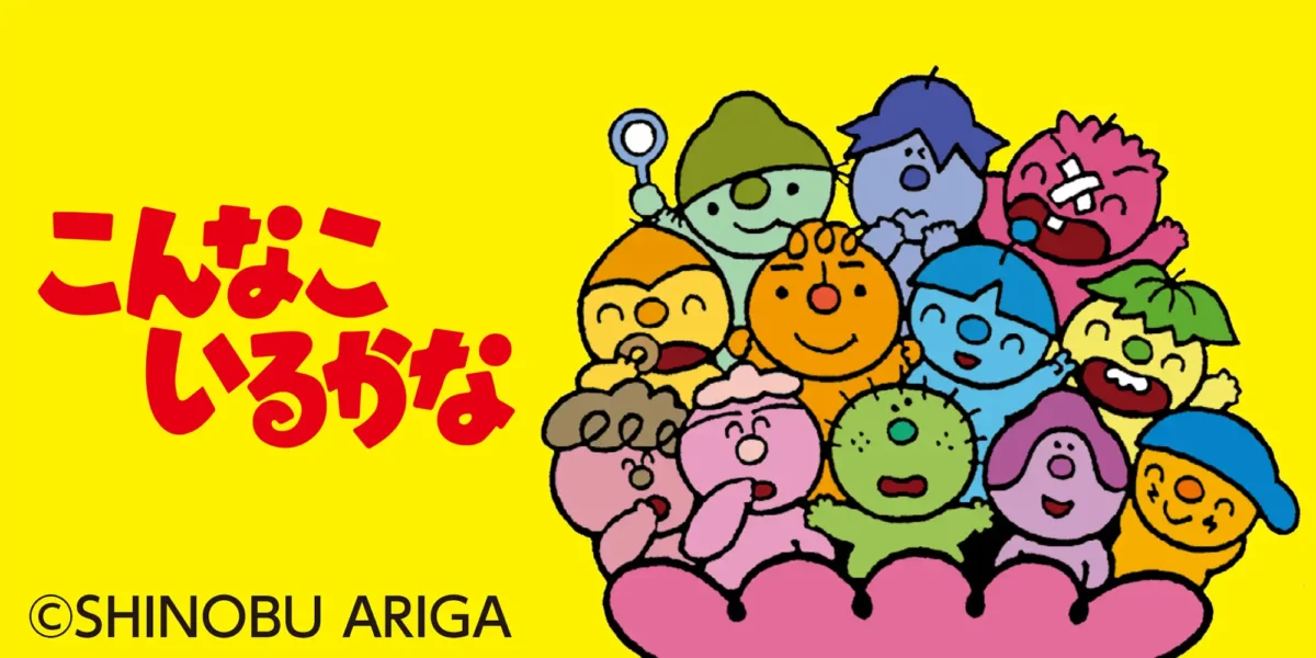 こんなこいるかな