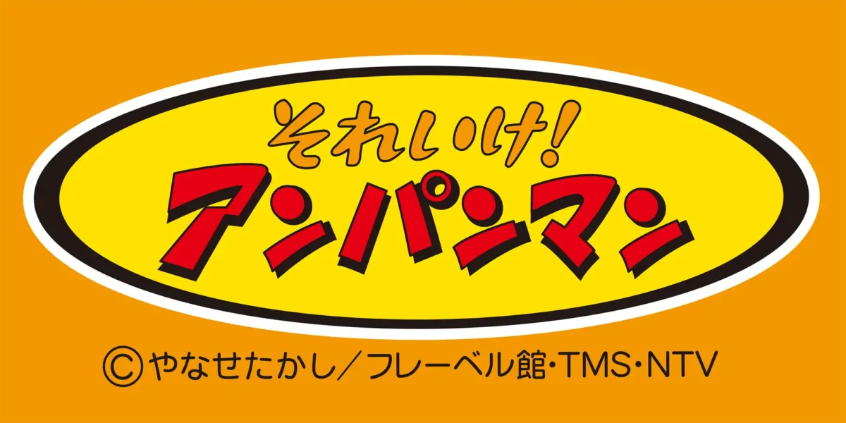 それいけ！アンパンマン　ダイカットメモ