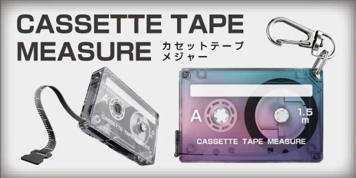 カセットテープメジャー