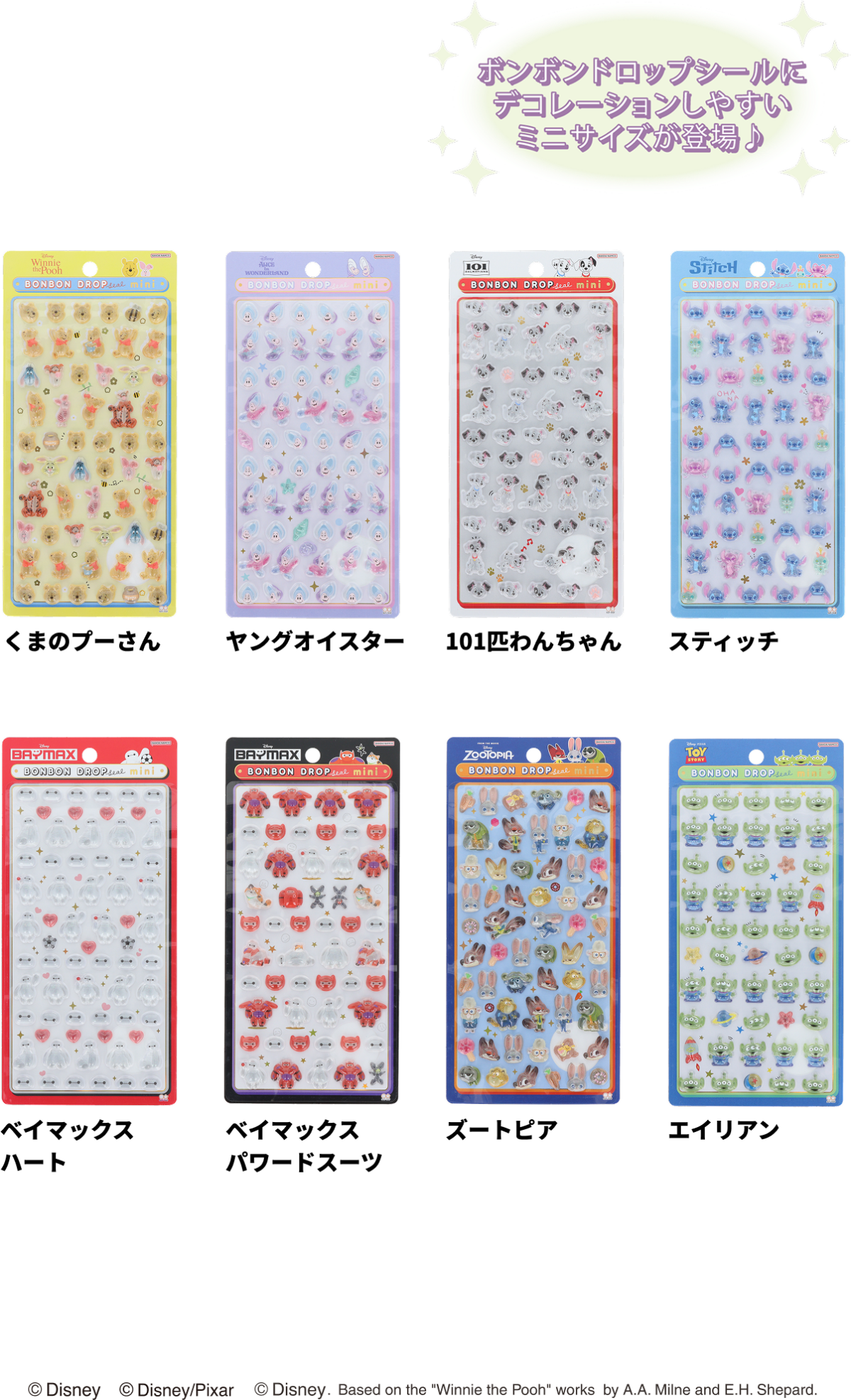 ディズニー - サンスター文具株式会社