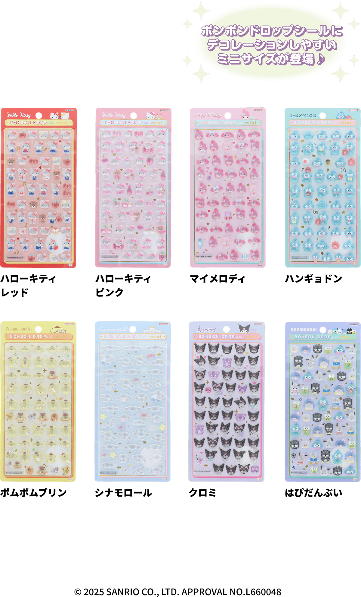 サンリオキャラクターズ - サンスター文具株式会社