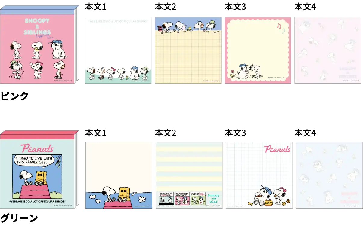 SNOOPY＆SIBLINGS - サンスター文具株式会社