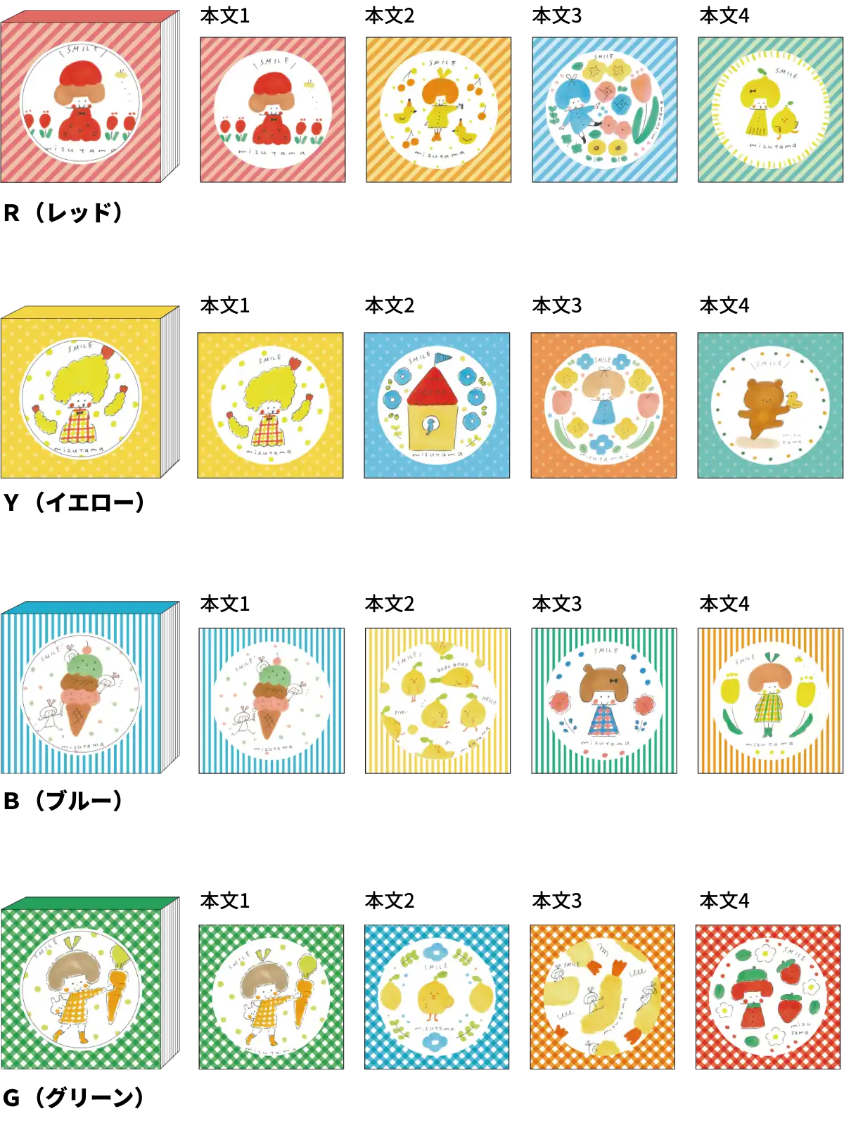 mizutama第4弾 - サンスター文具株式会社