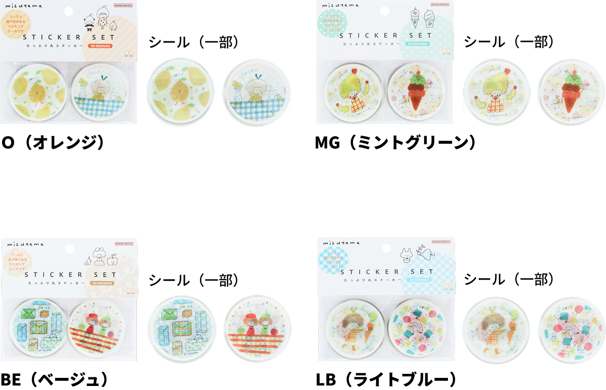 mizutama第4弾 - サンスター文具株式会社